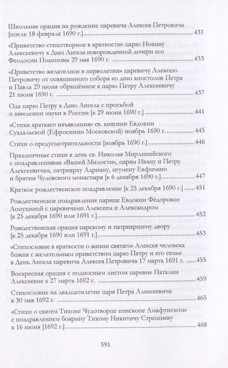 Фотография книги "Богданов: Стих торжества. Рождение русской оды, последняя четверть XVII - начало XVIII века. Монография"