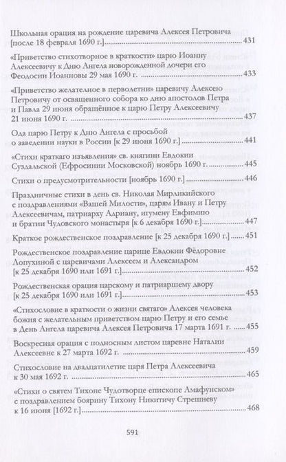 Фотография книги "Богданов: Стих торжества. Рождение русской оды, последняя четверть XVII - начало XVIII века. Монография"
