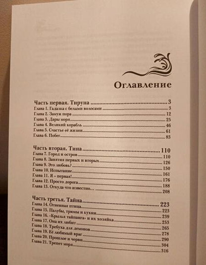 Фотография книги "Богданов: Трепет моря"