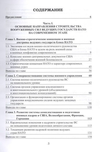 Фотография книги "Богданов, Воронков, Кайтаева: Основные направления и тенденции строительства вооруженных сил государств Североатлантического блока"