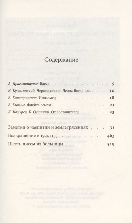 Фотография книги "Богданов: Заметки о чаепитии и землетрясениях. Избранная проза"