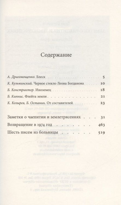 Фотография книги "Богданов: Заметки о чаепитии и землетрясениях. Избранная проза"