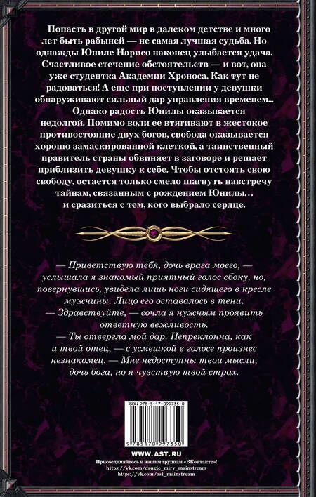 Фотография книги "Богданова: Академия времени"