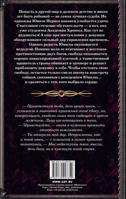 Фотография книги "Богданова: Академия времени"