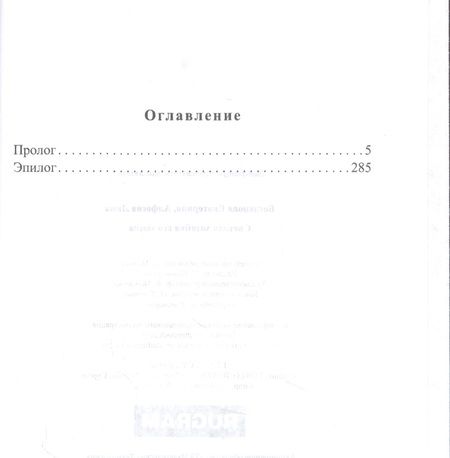 Фотография книги "Богданова, Алфеева: Светлая хозяйка его замка"