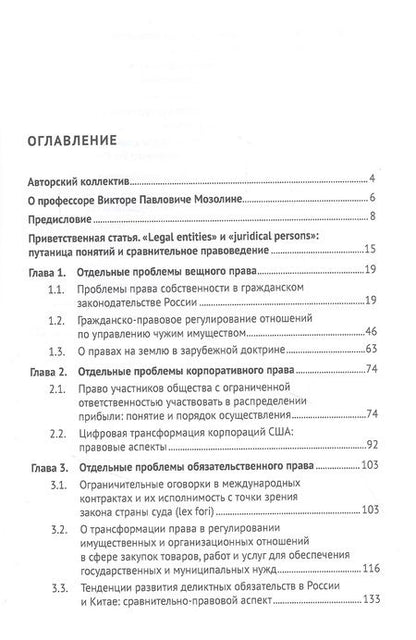 Фотография книги "Богданова, Богданов, Богданов: Российская цивилистика в XXI веке. Тенденции развития основных институтов гражданского права"