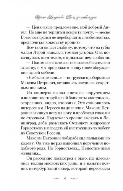 Фотография книги "Богданова: Дом, где тебя ждут"