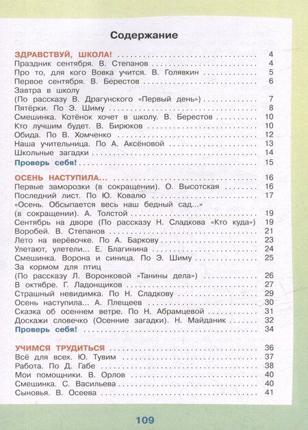 Фотография книги "Богданова, Ильина: Чтение. 3 класс. Учебник. В 2-х частях. Часть 1"