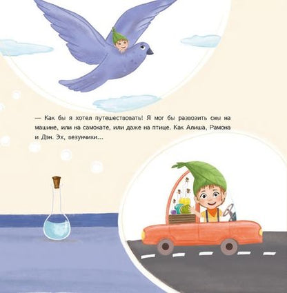 Фотография книги "Богданова: Матвей и волшебная роса"