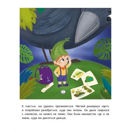 Фотография книги "Богданова: Матвей и волшебная роса"