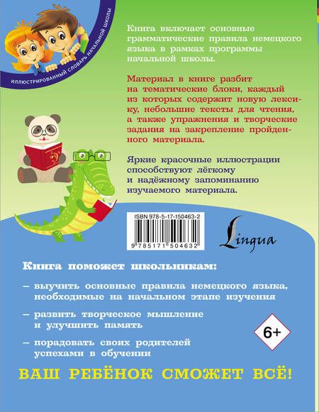Фотография книги "Богданова: Немецкий язык для школьников"