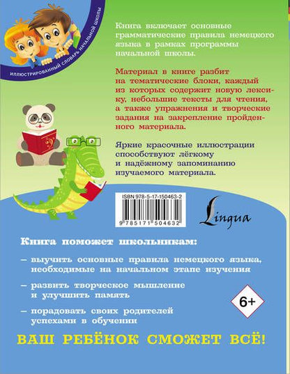 Фотография книги "Богданова: Немецкий язык для школьников"