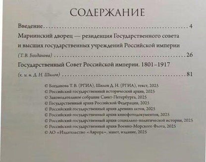 Фотография книги "Богданова, Николаевич: Мариинский дворец. История в документах. 1801–1917"