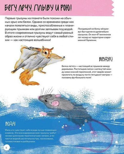 Фотография книги "Богданова, Новиковская: Вот так капибара: необыкновенные грызуны и их родственники"