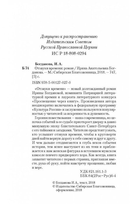 Фотография книги "Богданова: Отзвуки времени"