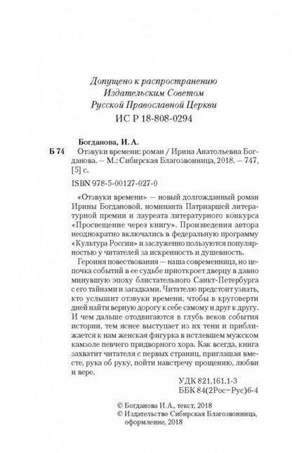 Фотография книги "Богданова: Отзвуки времени"