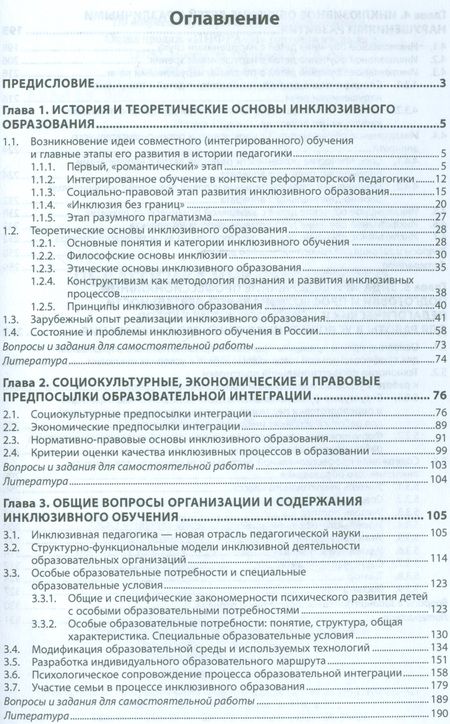 Фотография книги "Богданова: Педагогика инклюзивного образования"