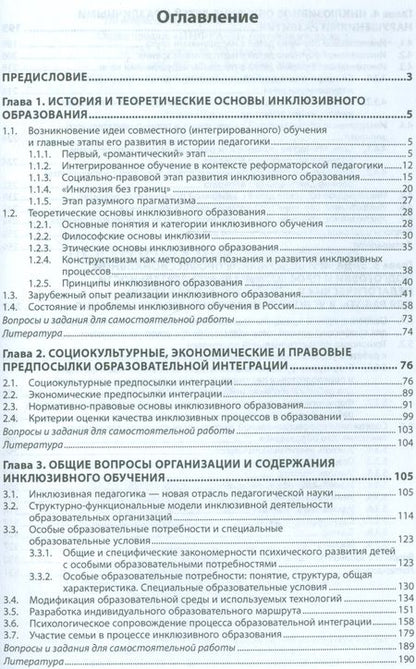 Фотография книги "Богданова: Педагогика инклюзивного образования"