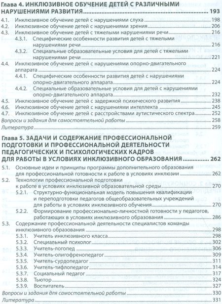 Фотография книги "Богданова: Педагогика инклюзивного образования"