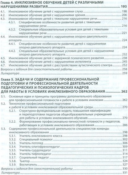 Фотография книги "Богданова: Педагогика инклюзивного образования"