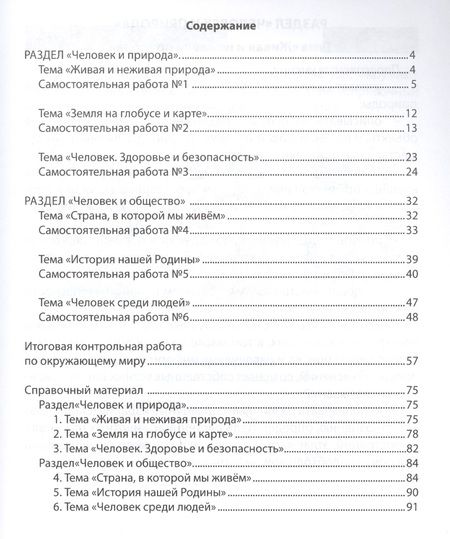 Фотография книги "Богданова, Разагатова: Окружающий мир. 4 класс. Организация подготовки к ВПР. Рабочая тетрадь"