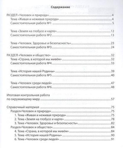 Фотография книги "Богданова, Разагатова: Окружающий мир. 4 класс. Организация подготовки к ВПР. Рабочая тетрадь"