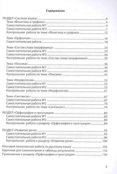 Фотография книги "Богданова, Разагатова: Русский язык. 4 класс. Организация подготовки к ВПР. Рабочая тетрадь"