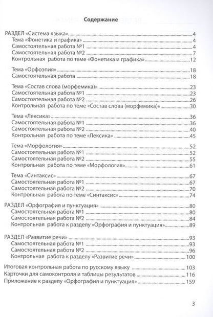 Фотография книги "Богданова, Разагатова: Русский язык. 4 класс. Организация подготовки к ВПР. Рабочая тетрадь"