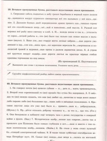 Фотография книги "Богданова: Русский язык. 8 класс. Рабочая тетрадь. В 2-х частях"