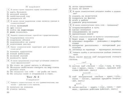 Фотография книги "Богданова: Русский язык. 8 класс. Тестовые задания. ФГОС"