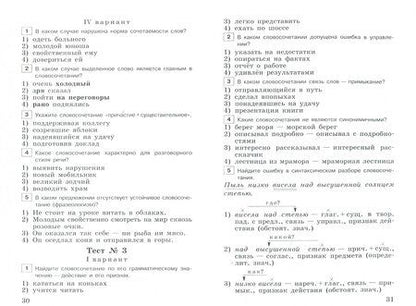Фотография книги "Богданова: Русский язык. 8 класс. Тестовые задания. ФГОС"