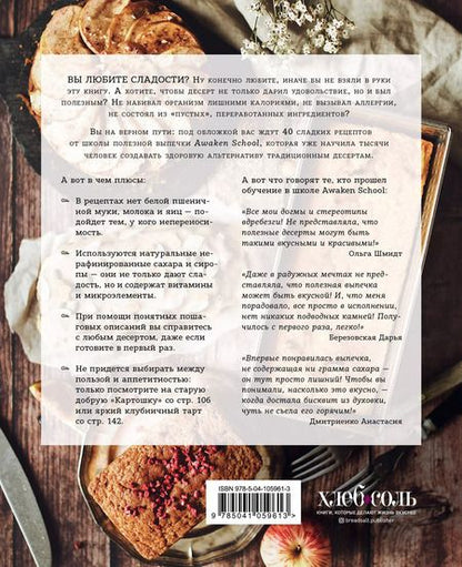 Фотография книги "Богданова, Счастливая, Мелконян: Пеку полезное. Волшебные десерты без белых муки и сахара. Ваш путеводитель по здоровой жизни"