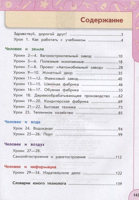 Фотография книги "Богданова, Шипилова, Анащенкова, Роговцева: Технология. 4 класс. Учебник"