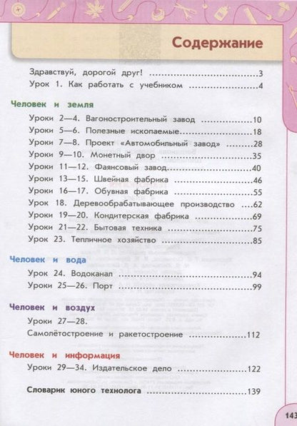 Фотография книги "Богданова, Шипилова, Анащенкова, Роговцева: Технология. 4 класс. Учебник"