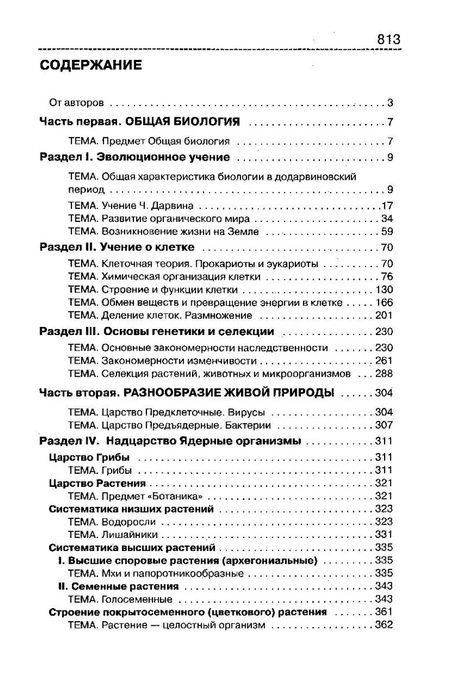Фотография книги "Богданова, Солодова: Биология. Справочник для школьников и поступающих в вузы. ФГОС"