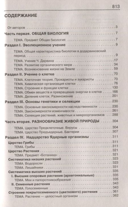 Фотография книги "Богданова, Солодова: Биология. Справочник для школьников и поступающих в вузы. ФГОС"