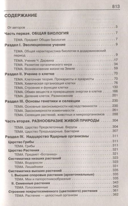Фотография книги "Богданова, Солодова: Биология. Справочник для школьников и поступающих в вузы. ФГОС"