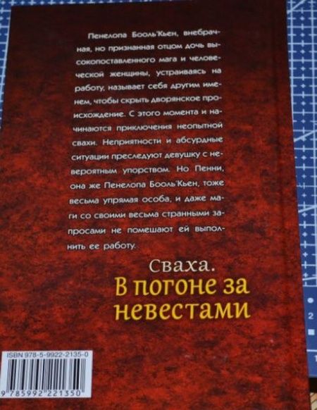 Фотография книги "Богданова: Сваха. В погоне за невестами"