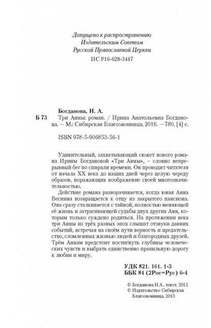 Фотография книги "Богданова: Три Анны"
