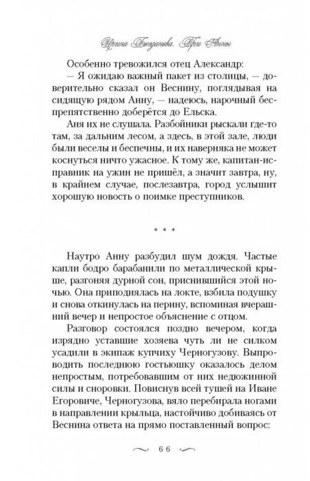 Фотография книги "Богданова: Три Анны"