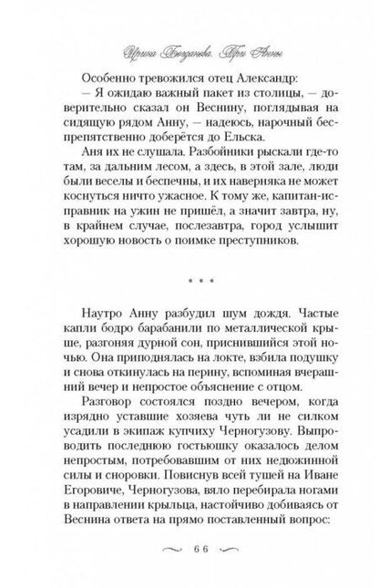 Фотография книги "Богданова: Три Анны"