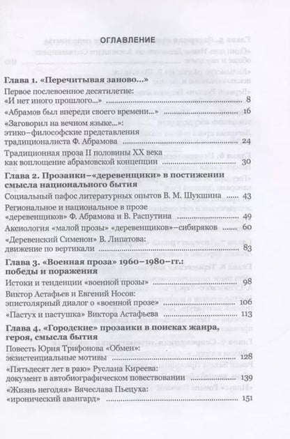Фотография книги "Богданова, Цветова: Эпох скрещенье… Русская проза 1960-х – 2020-х годов."