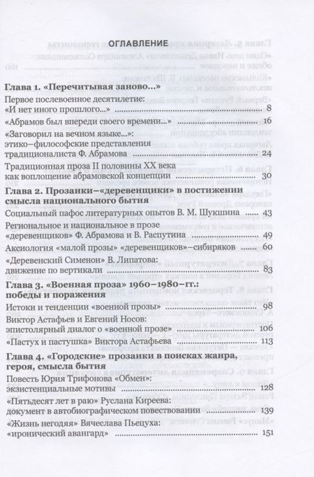 Фотография книги "Богданова, Цветова: Эпох скрещенье… Русская проза 1960-х – 2020-х годов."
