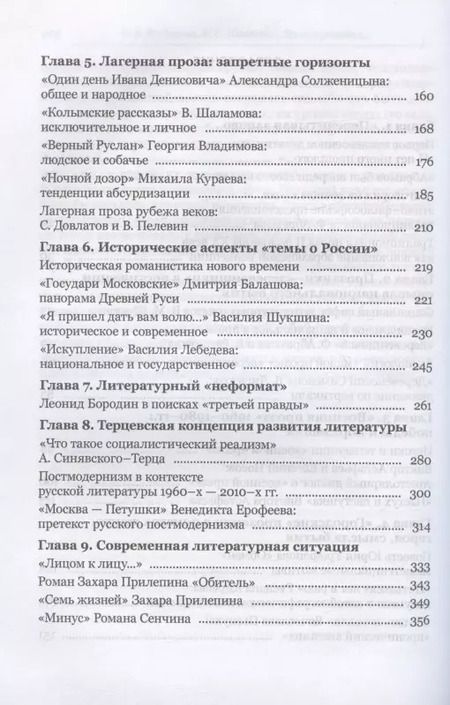 Фотография книги "Богданова, Цветова: Эпох скрещенье… Русская проза 1960-х – 2020-х годов."