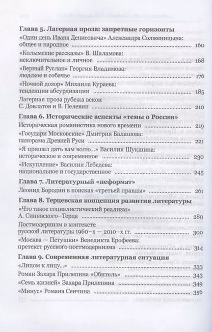 Фотография книги "Богданова, Цветова: Эпох скрещенье… Русская проза 1960-х – 2020-х годов."
