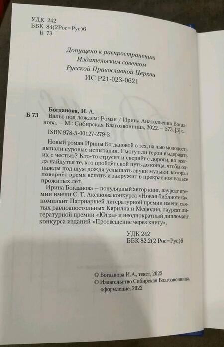 Фотография книги "Богданова: Вальс под дождём"