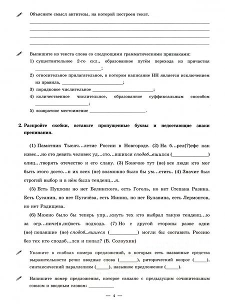 Фотография книги "Богданова, Виноградова: Русский язык. 10-11 классы. Рабочая тетрадь. Часть 2"