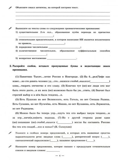 Фотография книги "Богданова, Виноградова: Русский язык. 10-11 классы. Рабочая тетрадь. Часть 2"