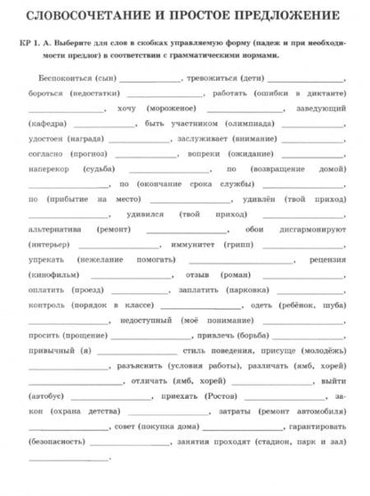 Фотография книги "Богданова, Виноградова: Русский язык. 10-11 классы. Рабочая тетрадь. Часть 3"