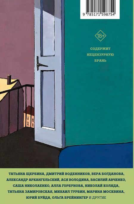 Фотография книги "Богданова, Водолазкин, Драгунский, Матвеева, Сальников, Степнова, Толстая: Тело: у каждого своё. Земное, смертное, нагое, верное в рассказах современных писателей"